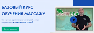 [spaschool] [Андрей Сырченко, Александр Щепарёв] Базовый курс обучения массажу (2021).png