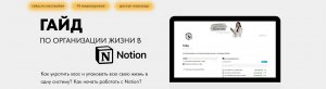 Гайд по организации жизни в Notion (2022).jpg