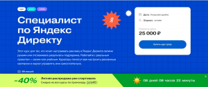 [ppc.world] Специалист по Яндекс Директу.png