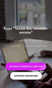 Курс Техно-Бог онлайн-школы. Тариф - Профессионал (Мария Литвинова).jpg