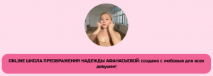 Надежда Афанасьева.png