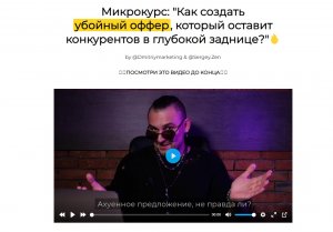 Как создать убойный оффер.jpg