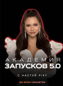 Академия запусков 5.0 Тариф VIP.png