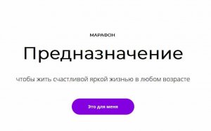 Марафон Предназначение 2022. Вариант участия Реализую.jpeg