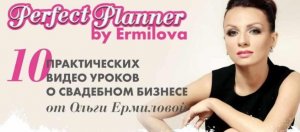 Perfect Planner для свадебных специалистов.jpeg