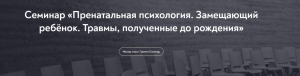 Пренатальная психология. Замещающий ребёнок. Травмы, полученные до рождения.png