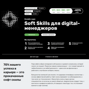 Soft Skills для digital-менеджеров.png