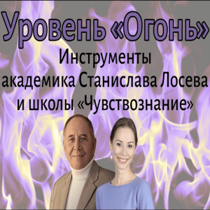 Уровень Огонь.png