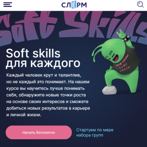 Soft skills для каждого.png