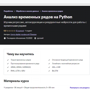 Анализ временных рядов на Python.png