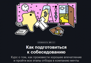 Как подготовиться к собеседованию.png