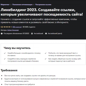 Линкбилдинг 2023. Создавайте ссылки, которые увеличивают посещаемость сайта!.png