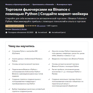 Торговля фьючерсами на Binance с помощью Python  Создайте маркет-мейкера.png