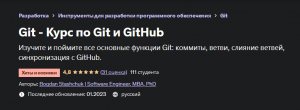 Git - Курс по Git и GitHub.png