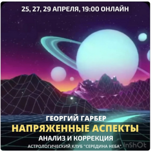 Анализ и коррекция Напряженные аспекты.png