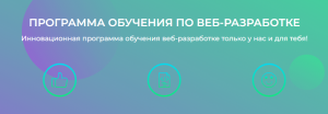 Веб-разработка. 6 интенсивов RED Group.png