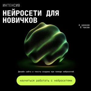 Нейросети для новичков.png