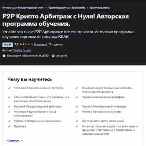 P2P Крипто Арбитраж с Нуля.png