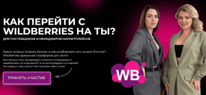 Как перейти с Wildberries на ТЫ Тариф Продвинутый.png